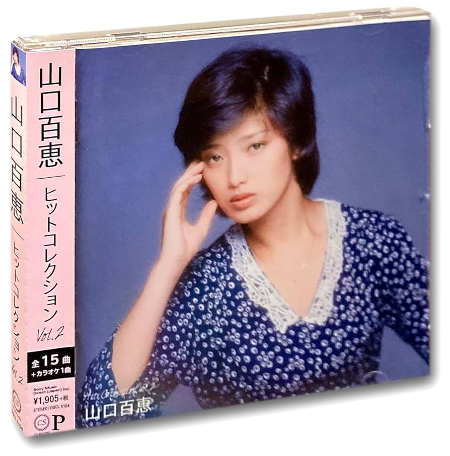 Amazon.co.jp: 山口百恵 ヒットコレクション 2 DQCL-5104